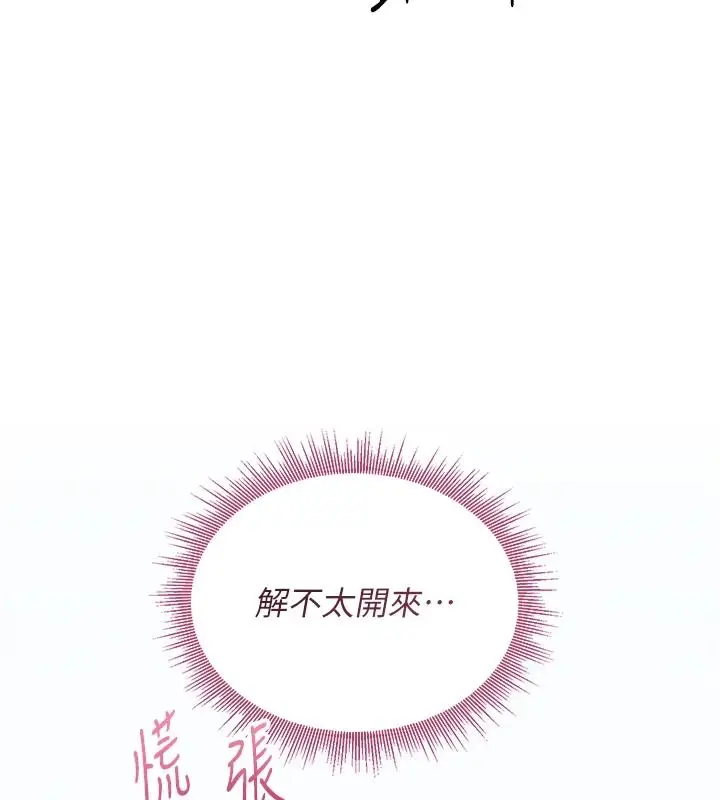 漫画《与老师同居中！》第3话第169张图