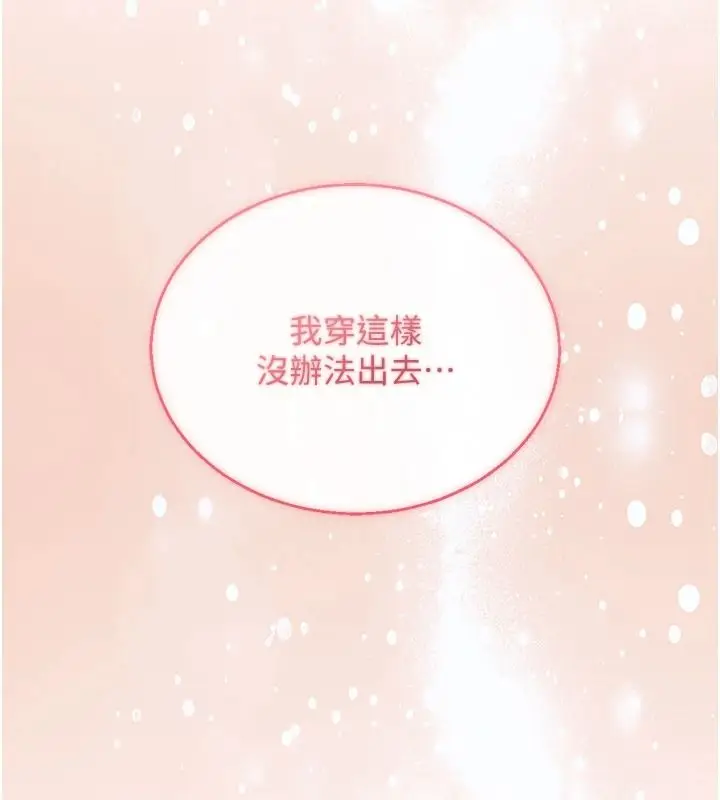 漫画《与老师同居中！》第3话第18张图