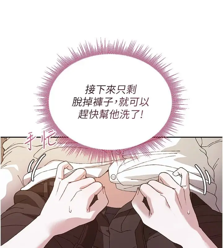 漫画《与老师同居中！》第3话第181张图