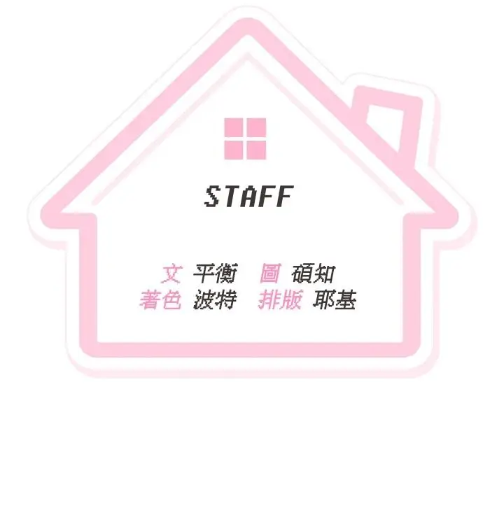 漫画《与老师同居中！》第3话第191张图