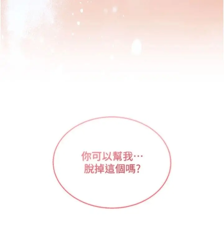 漫画《与老师同居中！》第3话第22张图