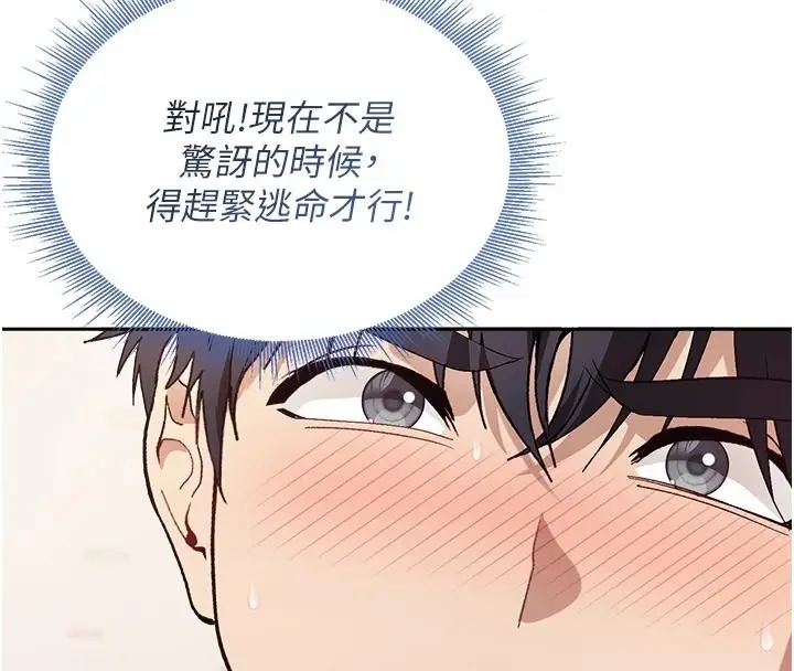 漫画《与老师同居中！》第3话第31张图