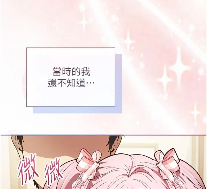漫画《与老师同居中！》第3话第35张图