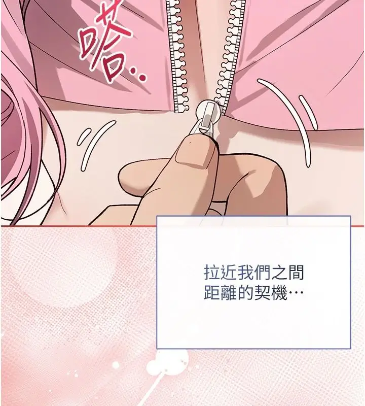 漫画《与老师同居中！》第3话第43张图