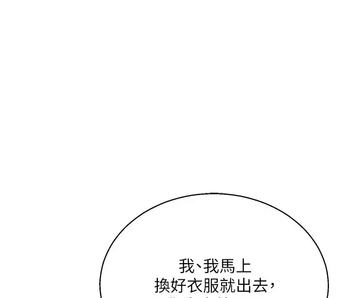 漫画《与老师同居中！》第3话第49张图