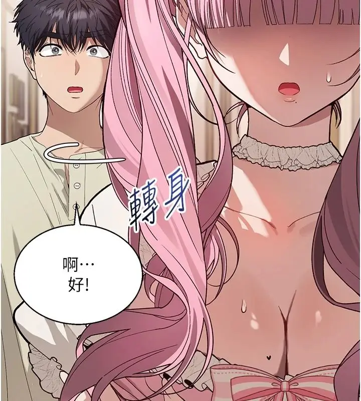 漫画《与老师同居中！》第3话第56张图