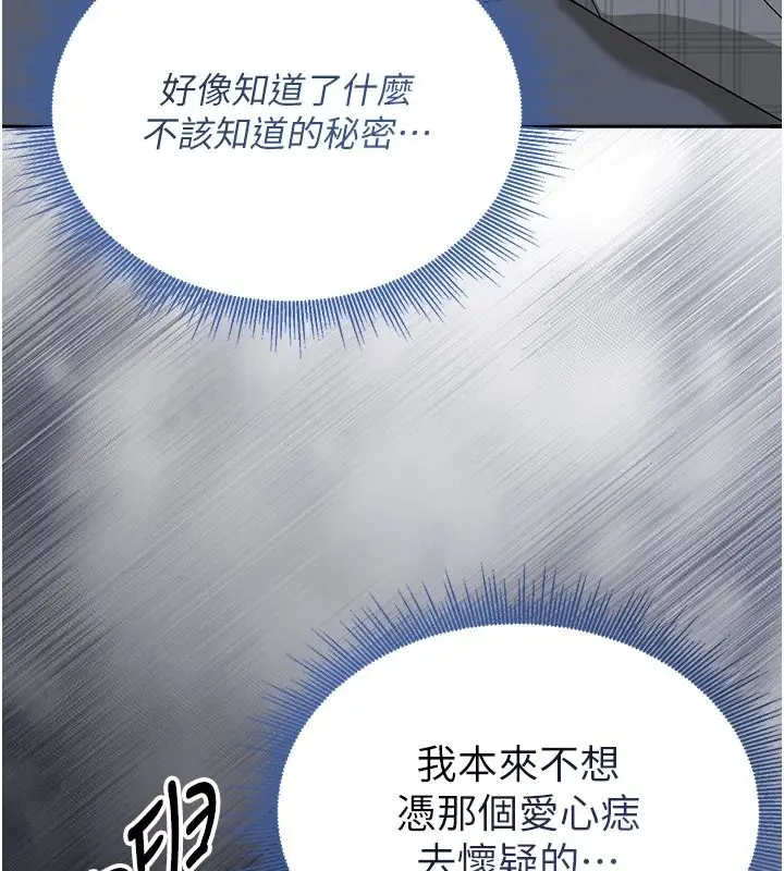 漫画《与老师同居中！》第3话第67张图