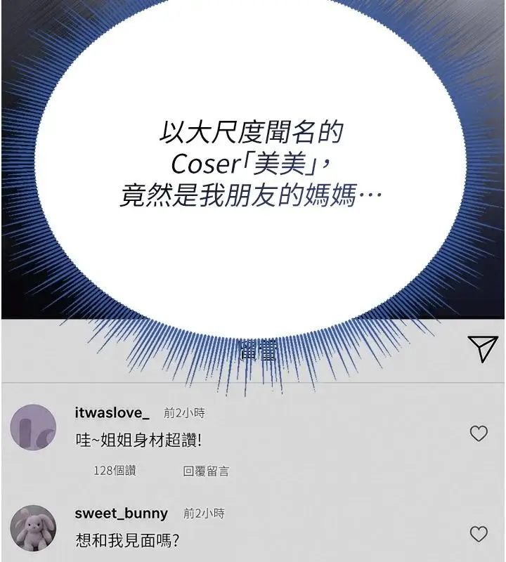 漫画《与老师同居中！》第3话第72张图