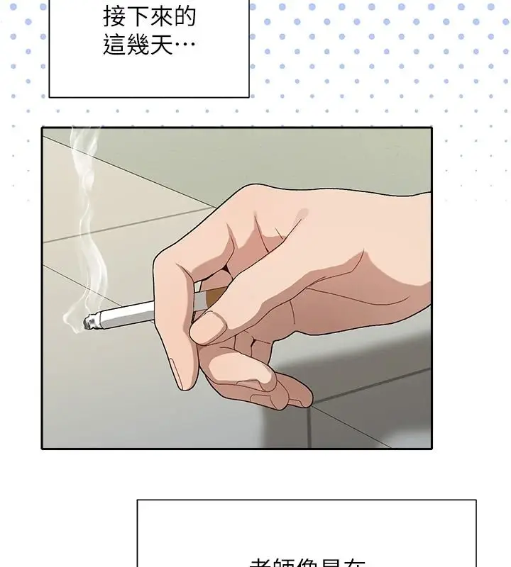 漫画《与老师同居中！》第3话第84张图