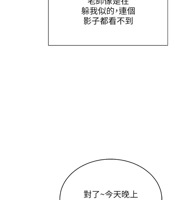 漫画《与老师同居中！》第3话第85张图