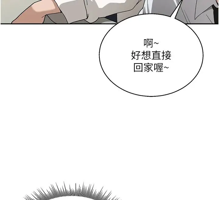 漫画《与老师同居中！》第3话第87张图