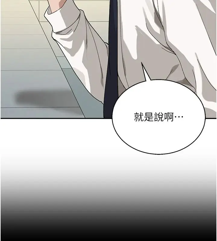 漫画《与老师同居中！》第3话第89张图