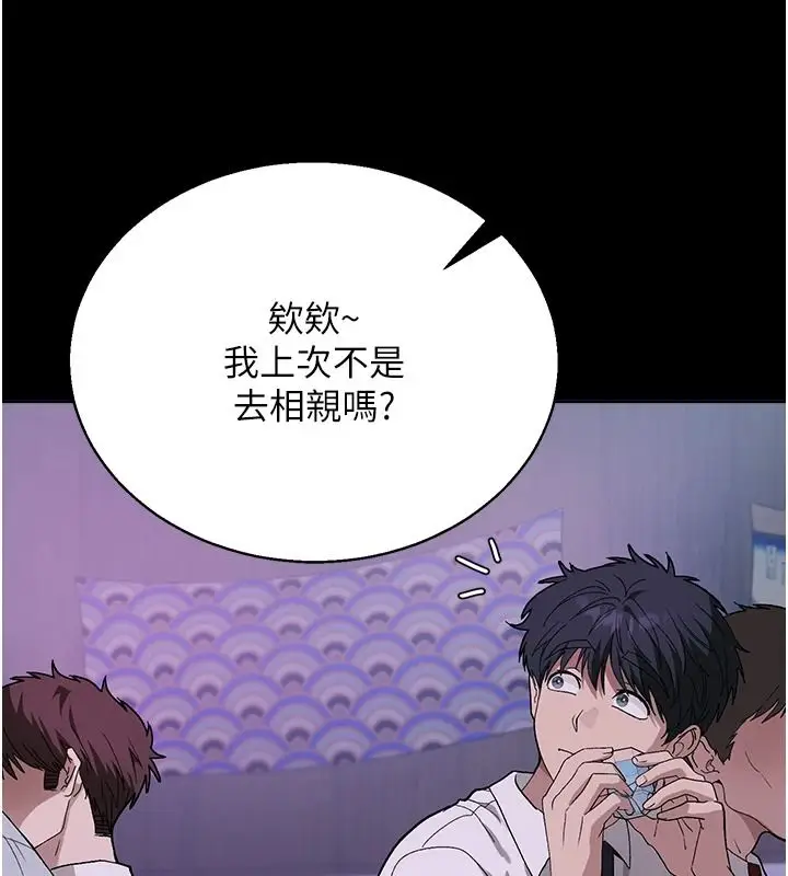 漫画《与老师同居中！》第3话第95张图