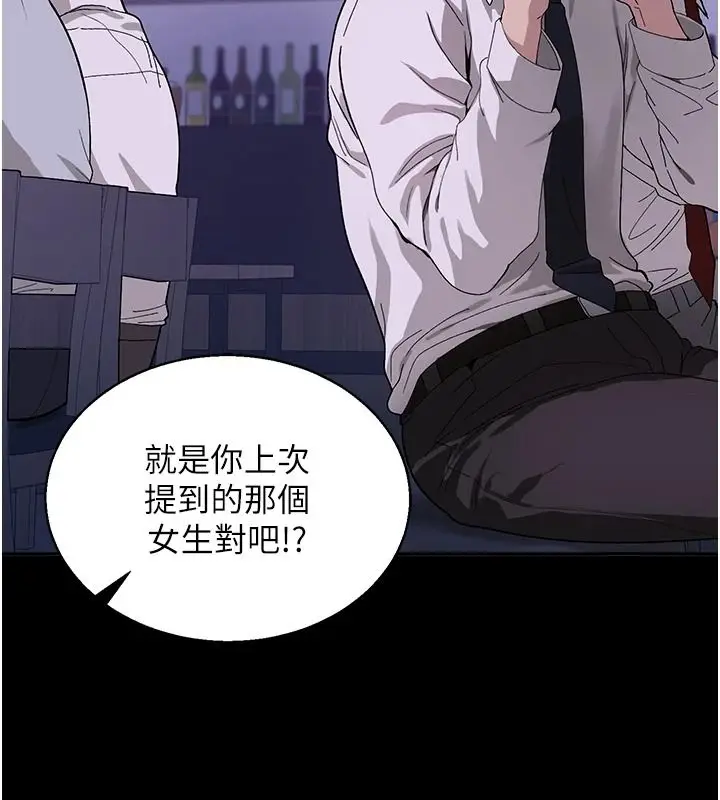 漫画《与老师同居中！》第3话第96张图