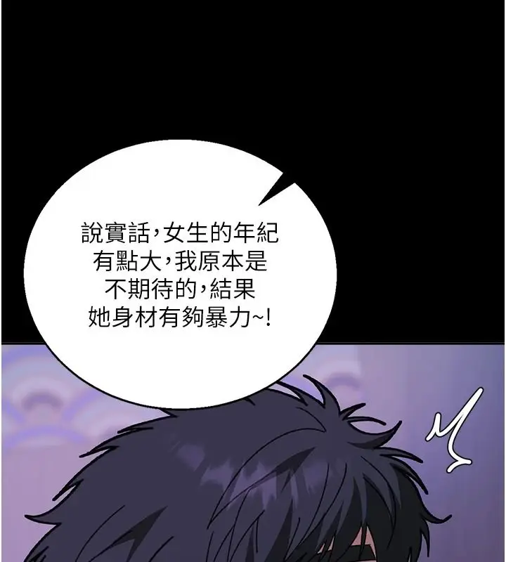 漫画《与老师同居中！》第3话第97张图