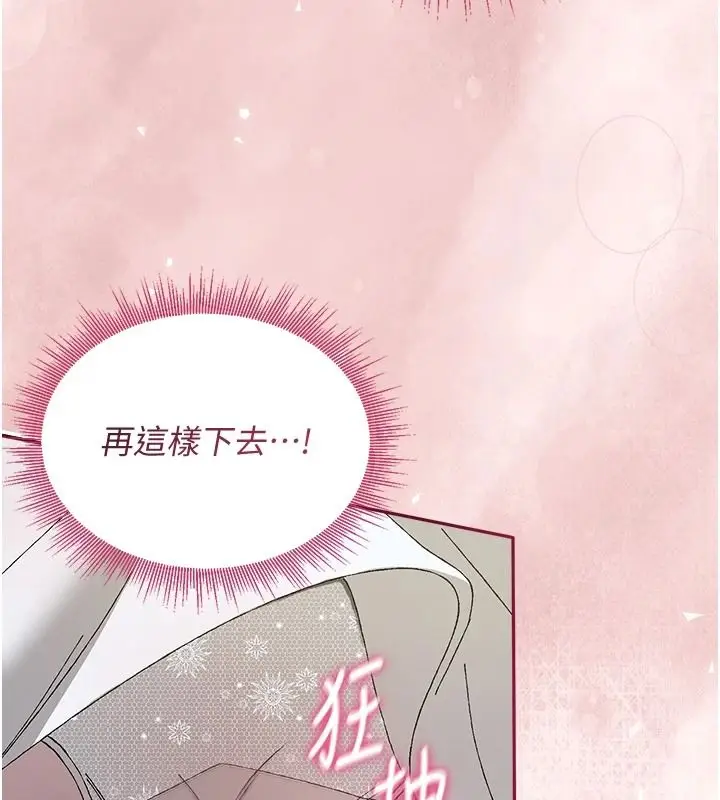 漫画《与老师同居中！》第4话第106张图