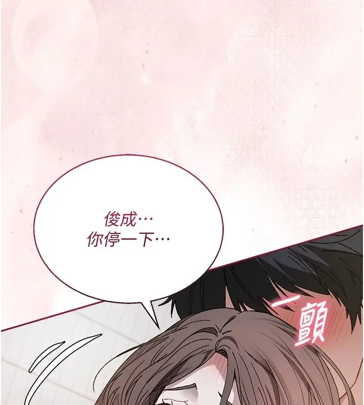 漫画《与老师同居中！》第4话第112张图