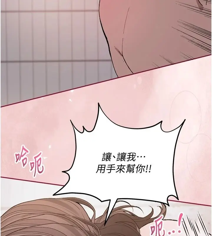 漫画《与老师同居中！》第4话第116张图