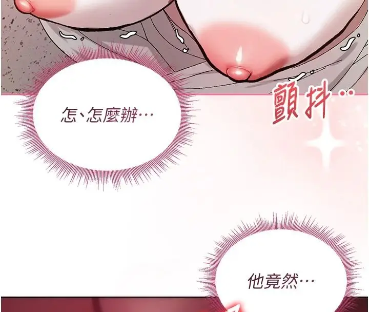 漫画《与老师同居中！》第4话第131张图