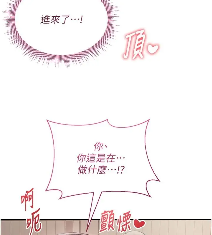 漫画《与老师同居中！》第4话第133张图
