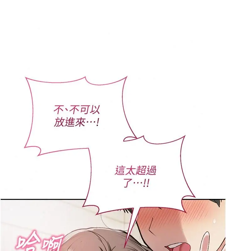 漫画《与老师同居中！》第4话第136张图
