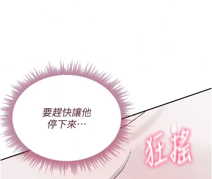 漫画《与老师同居中！》第4话第148张图