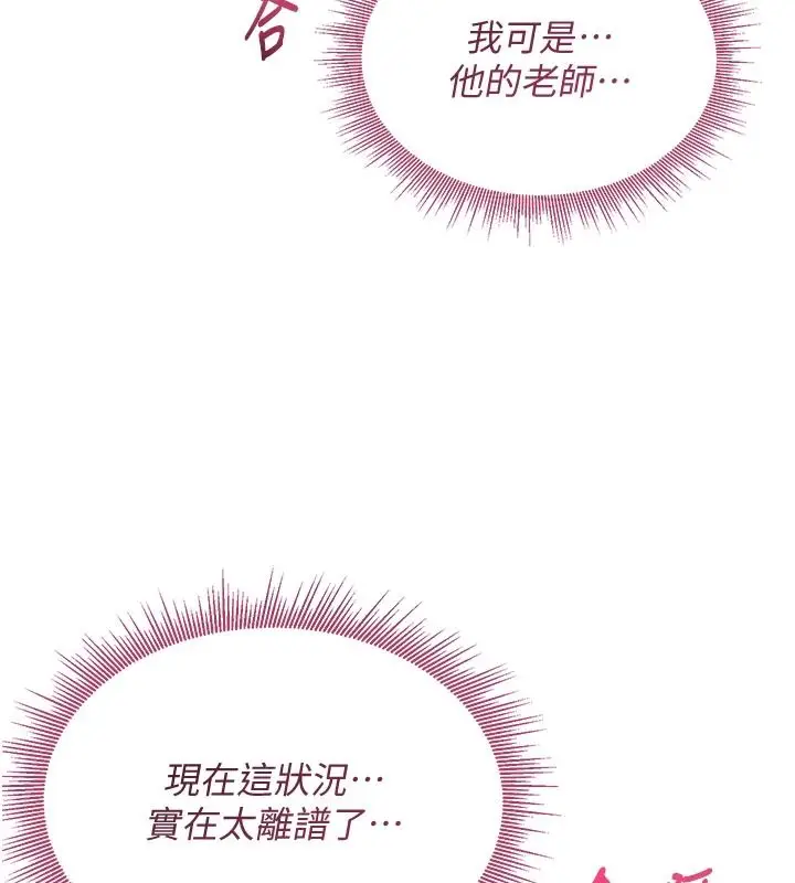 漫画《与老师同居中！》第4话第151张图