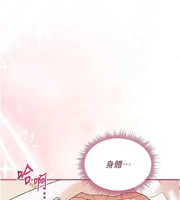 漫画《与老师同居中！》第4话第153张图