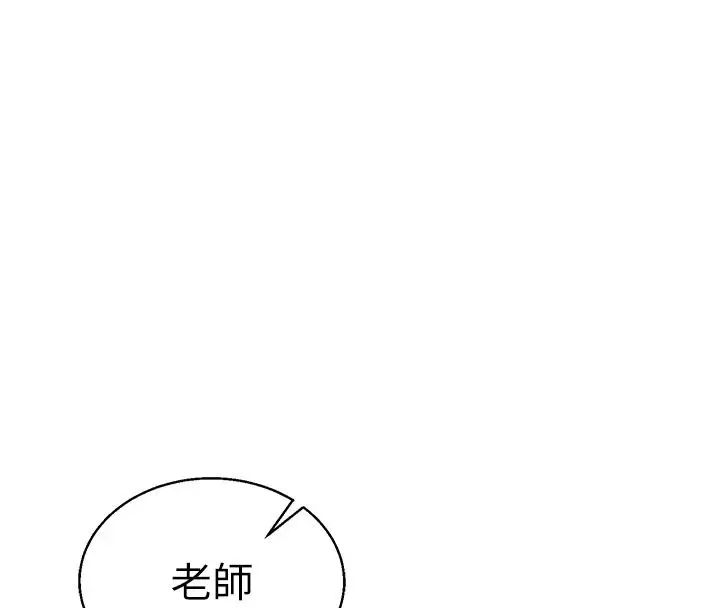 漫画《与老师同居中！》第4话第16张图