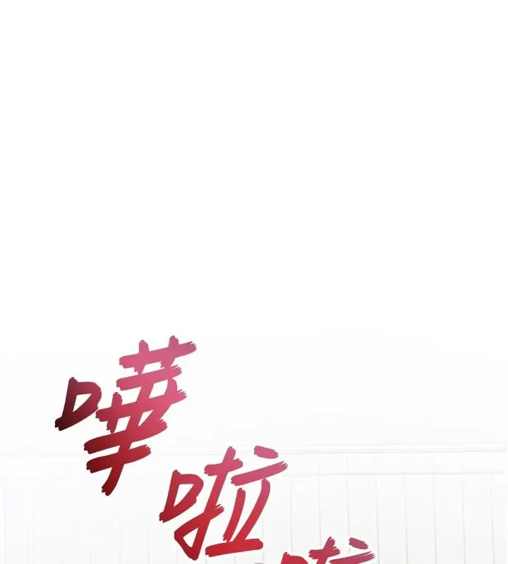 漫画《与老师同居中！》第4话第160张图