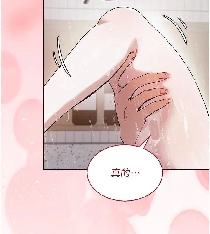 漫画《与老师同居中！》第4话第173张图