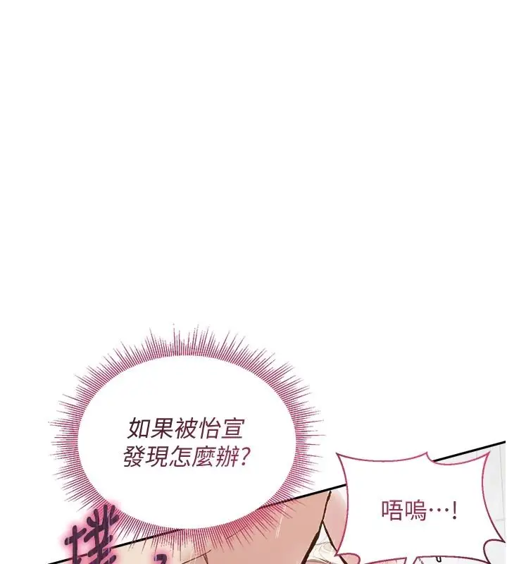 漫画《与老师同居中！》第4话第197张图