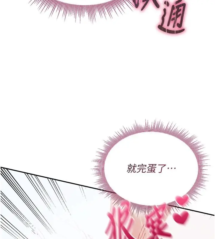 漫画《与老师同居中！》第4话第200张图