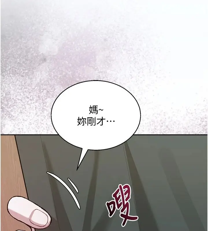 漫画《与老师同居中！》第4话第207张图