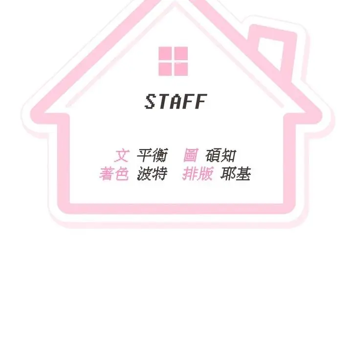 漫画《与老师同居中！》第4话第214张图