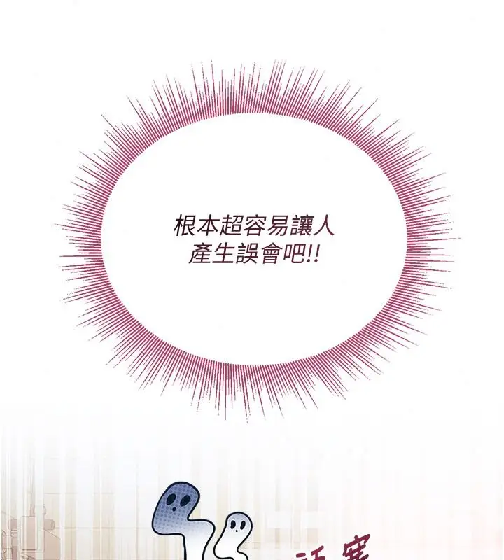漫画《与老师同居中！》第4话第29张图