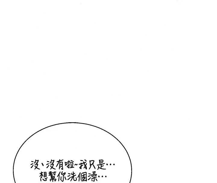 漫画《与老师同居中！》第4话第31张图