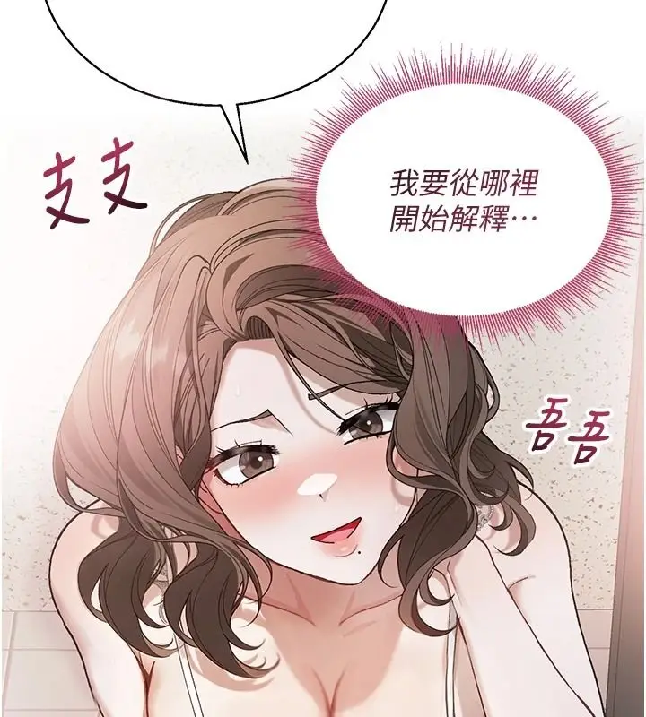 漫画《与老师同居中！》第4话第32张图