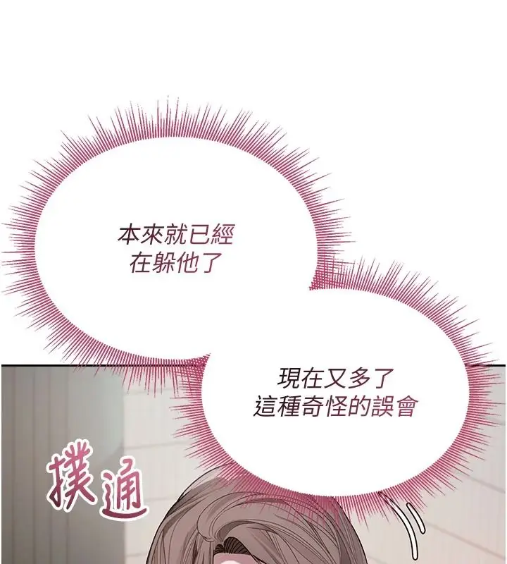 漫画《与老师同居中！》第4话第46张图