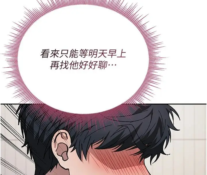 漫画《与老师同居中！》第4话第49张图