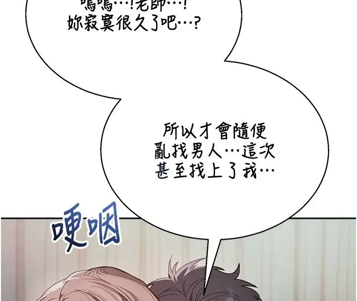 漫画《与老师同居中！》第4话第61张图