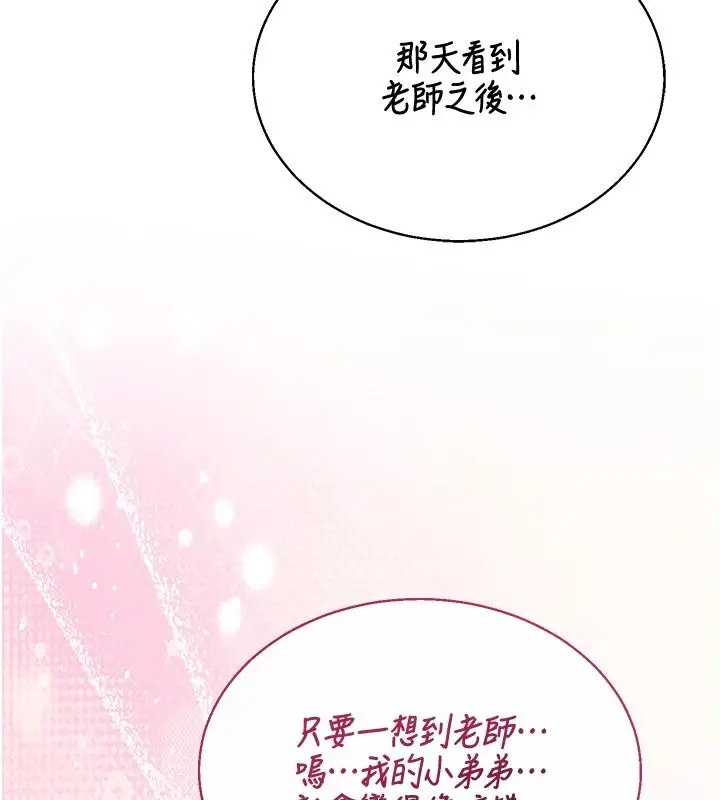漫画《与老师同居中！》第4话第67张图