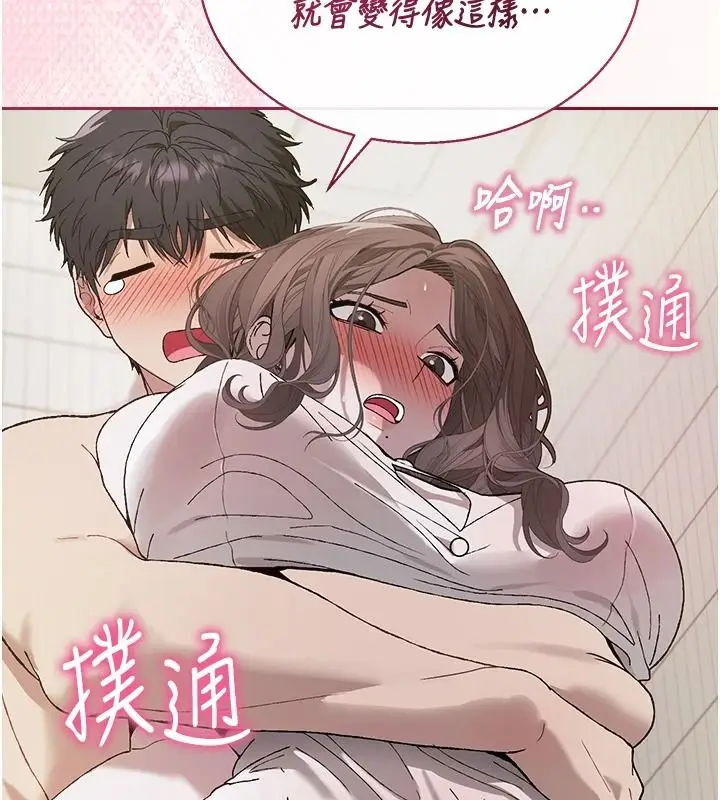 漫画《与老师同居中！》第4话第68张图