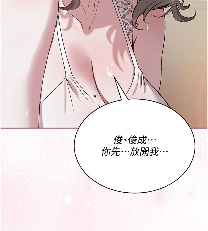 漫画《与老师同居中！》第4话第74张图