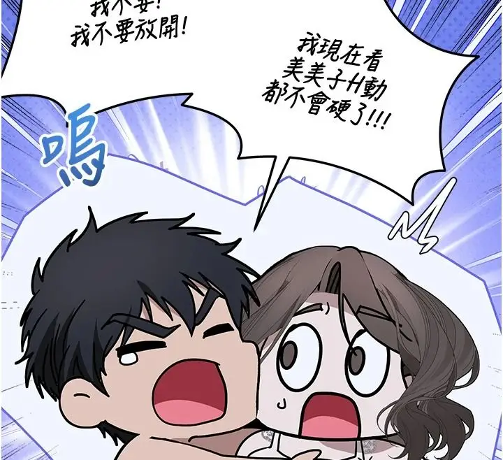 漫画《与老师同居中！》第4话第77张图