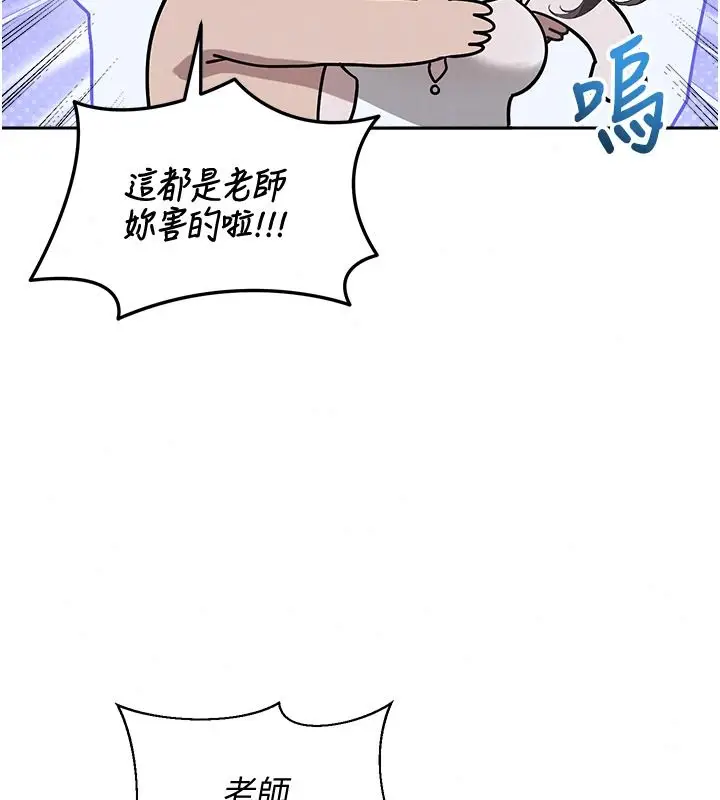 漫画《与老师同居中！》第4话第78张图