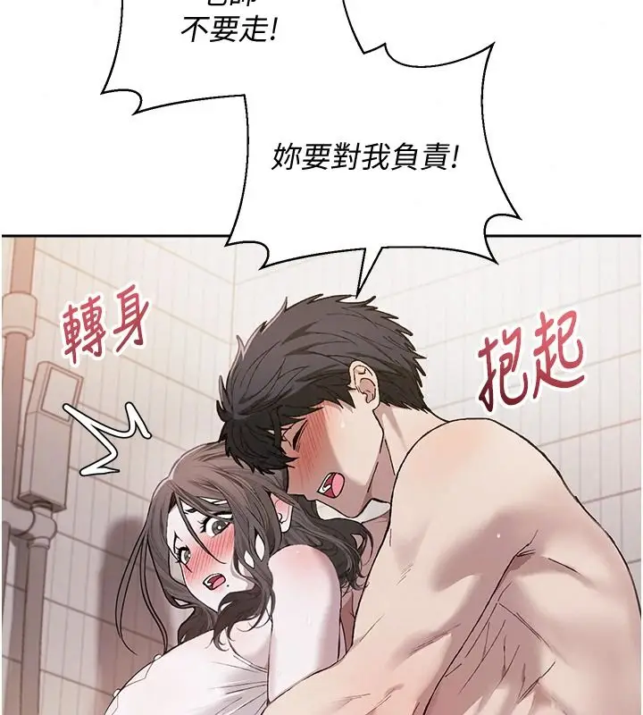 漫画《与老师同居中！》第4话第79张图