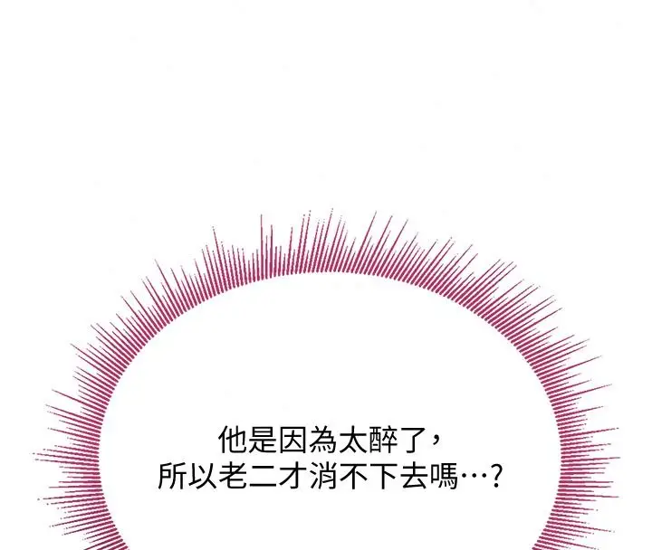 漫画《与老师同居中！》第4话第81张图