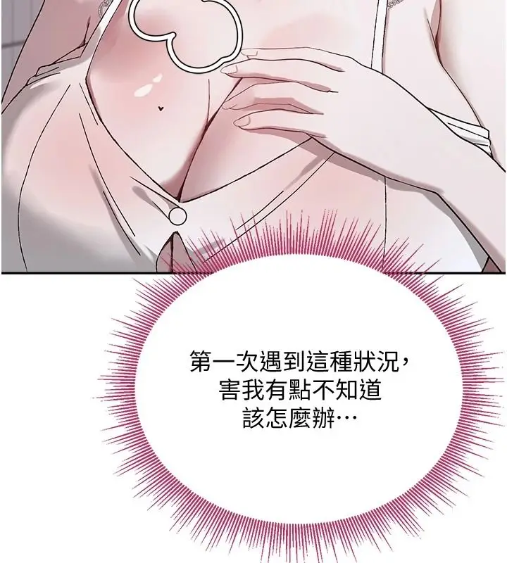 漫画《与老师同居中！》第4话第83张图