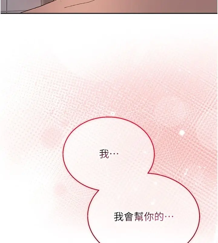 漫画《与老师同居中！》第4话第87张图